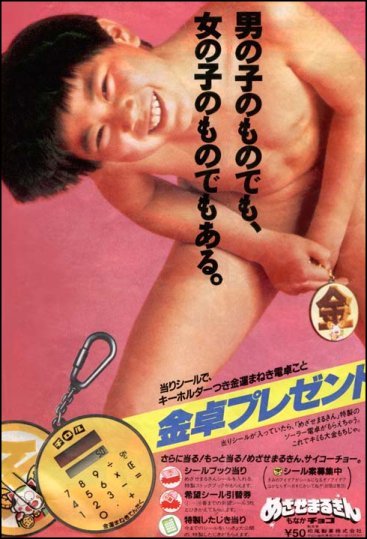 Monaka-Schkolade - Japan - 1985